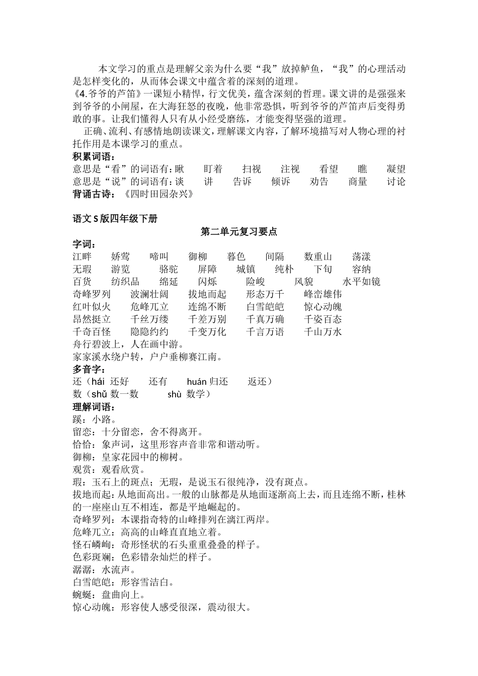 语文S版四年级下册1---8复习资料(精品) (2)_第2页