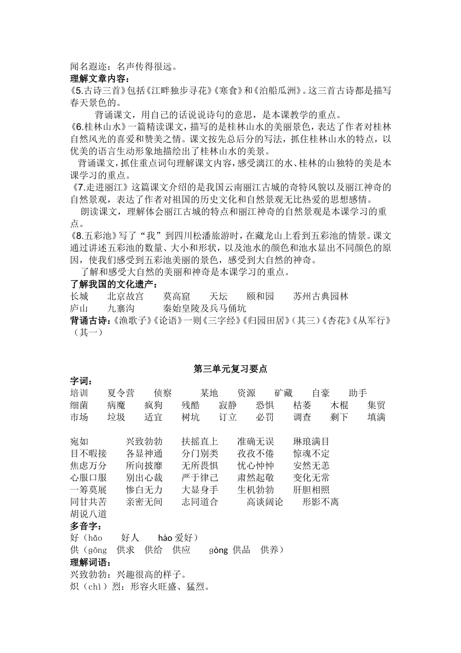 语文S版四年级下册1---8复习资料(精品) (2)_第3页