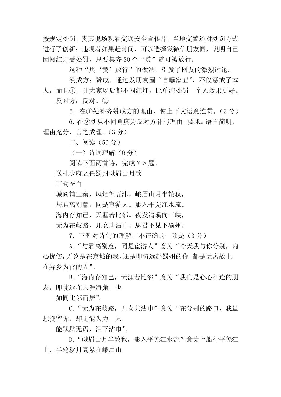 山东青岛市中考语文试题及答案 部编人教版九年级总复习 _第3页