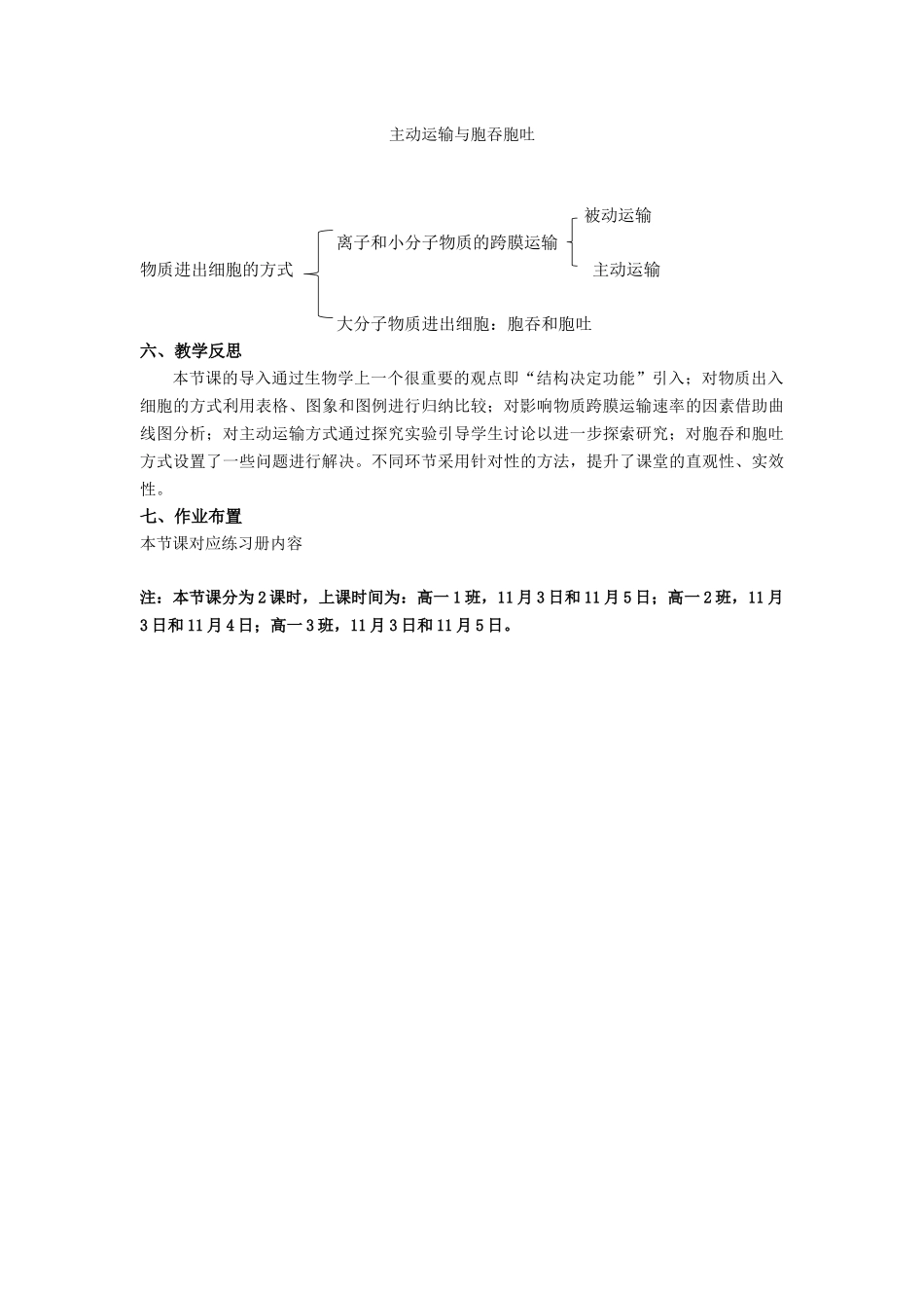 主动运输与胞吞胞吐_第3页