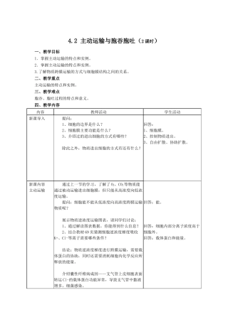 主动运输与胞吞胞吐