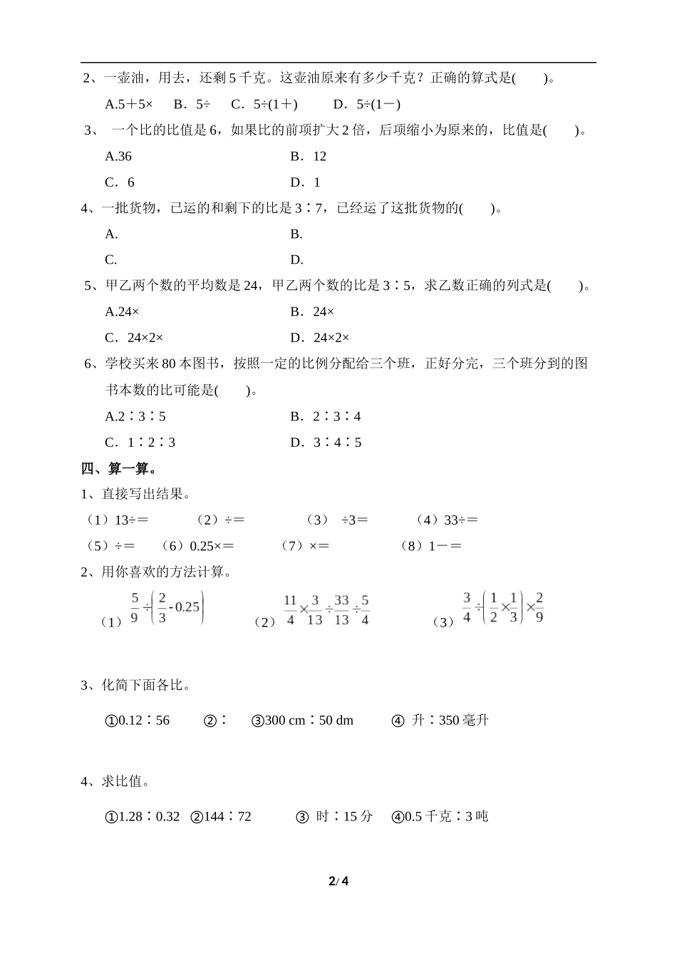 黎郡小学2019年六年级第三达标测试卷_第2页