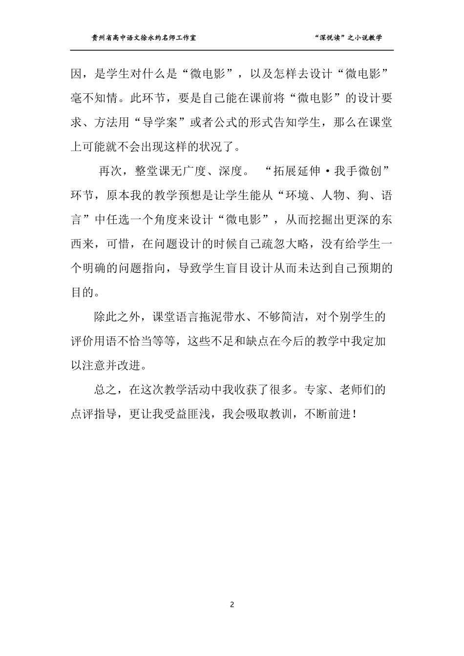 高中语文必修5第3课边城》教学反思_第2页