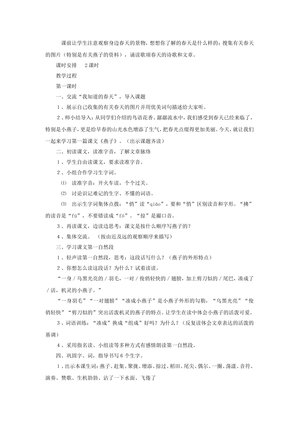 《燕子》教学设计 ()_第2页