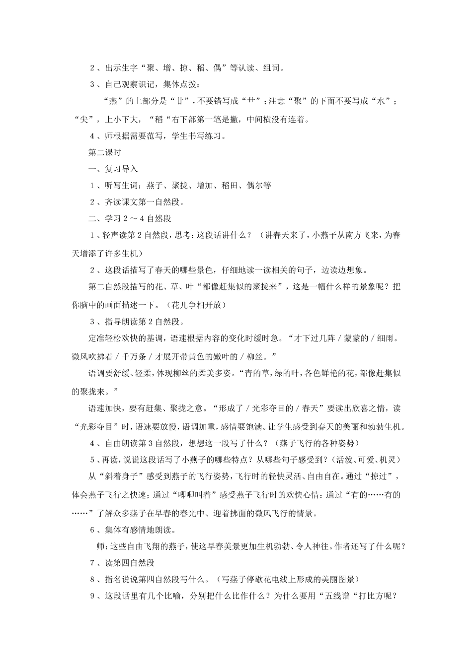 《燕子》教学设计 ()_第3页