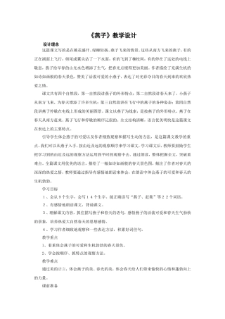 《燕子》教学设计 ()