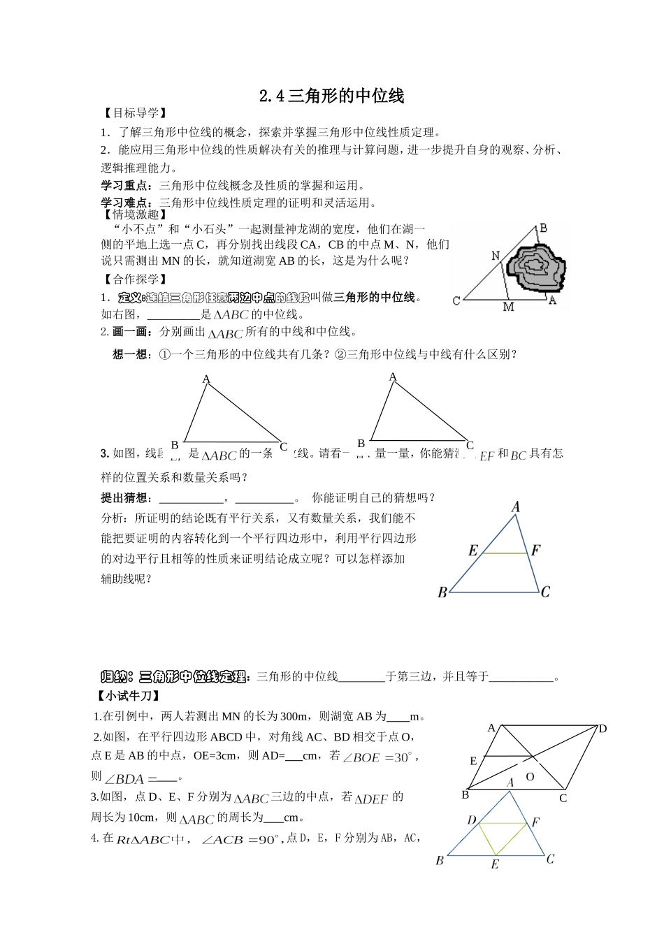三角形的中位线_第1页