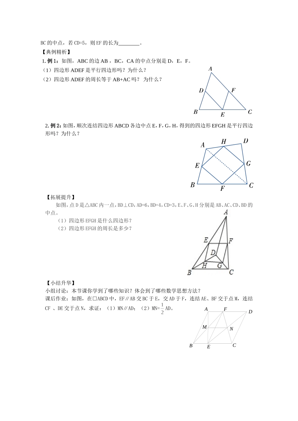 三角形的中位线_第2页
