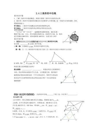 三角形的中位线