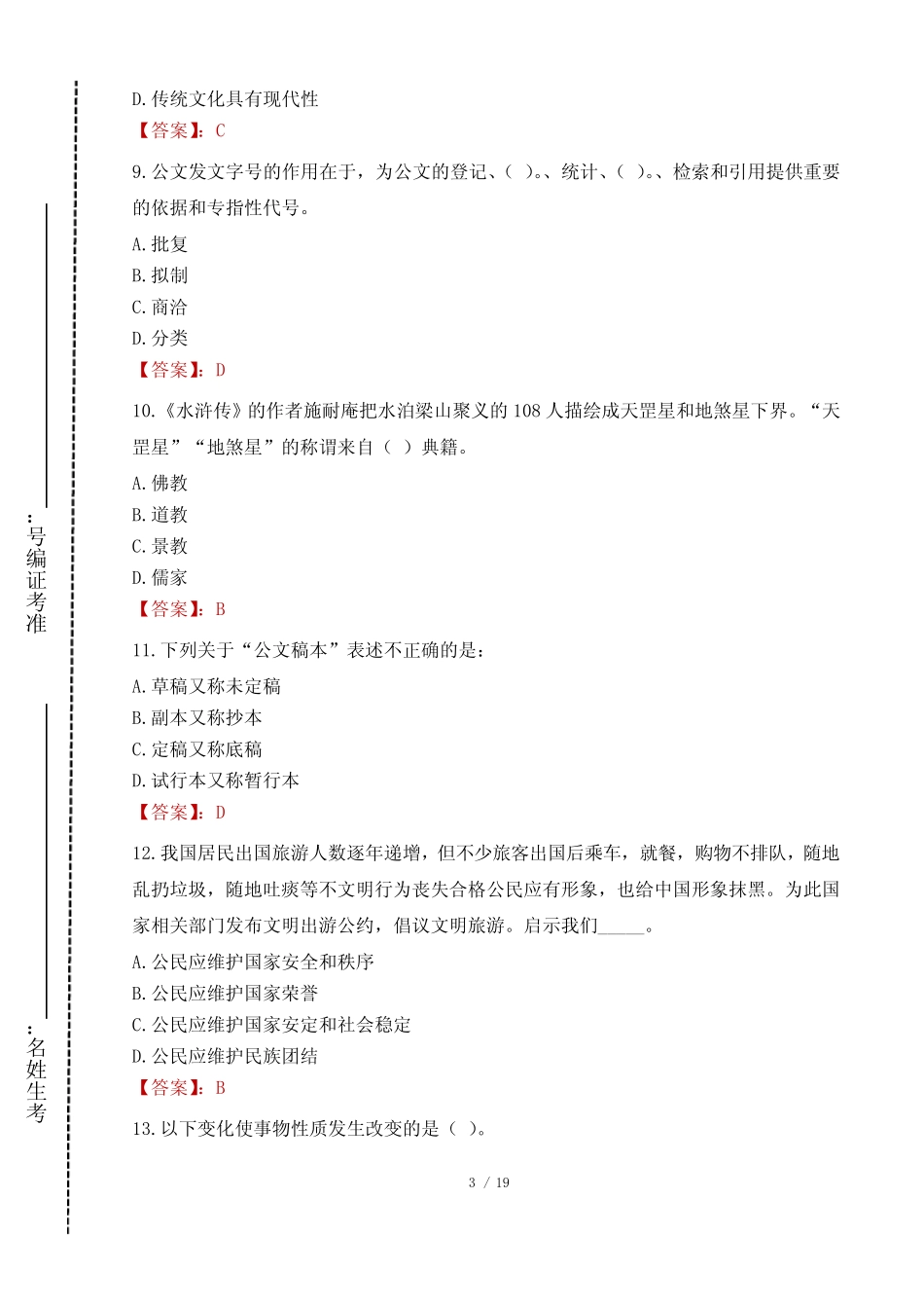 2023年徐州市事业单位笔试真题 _第3页
