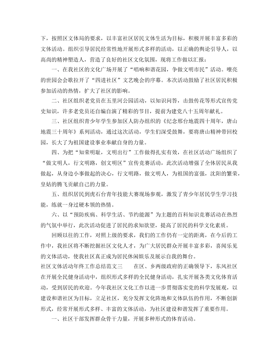 社区文体活动年终工作总结范文 _第3页