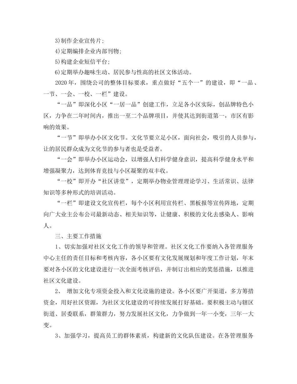 社区文化室工作计划结尾例文 _第2页