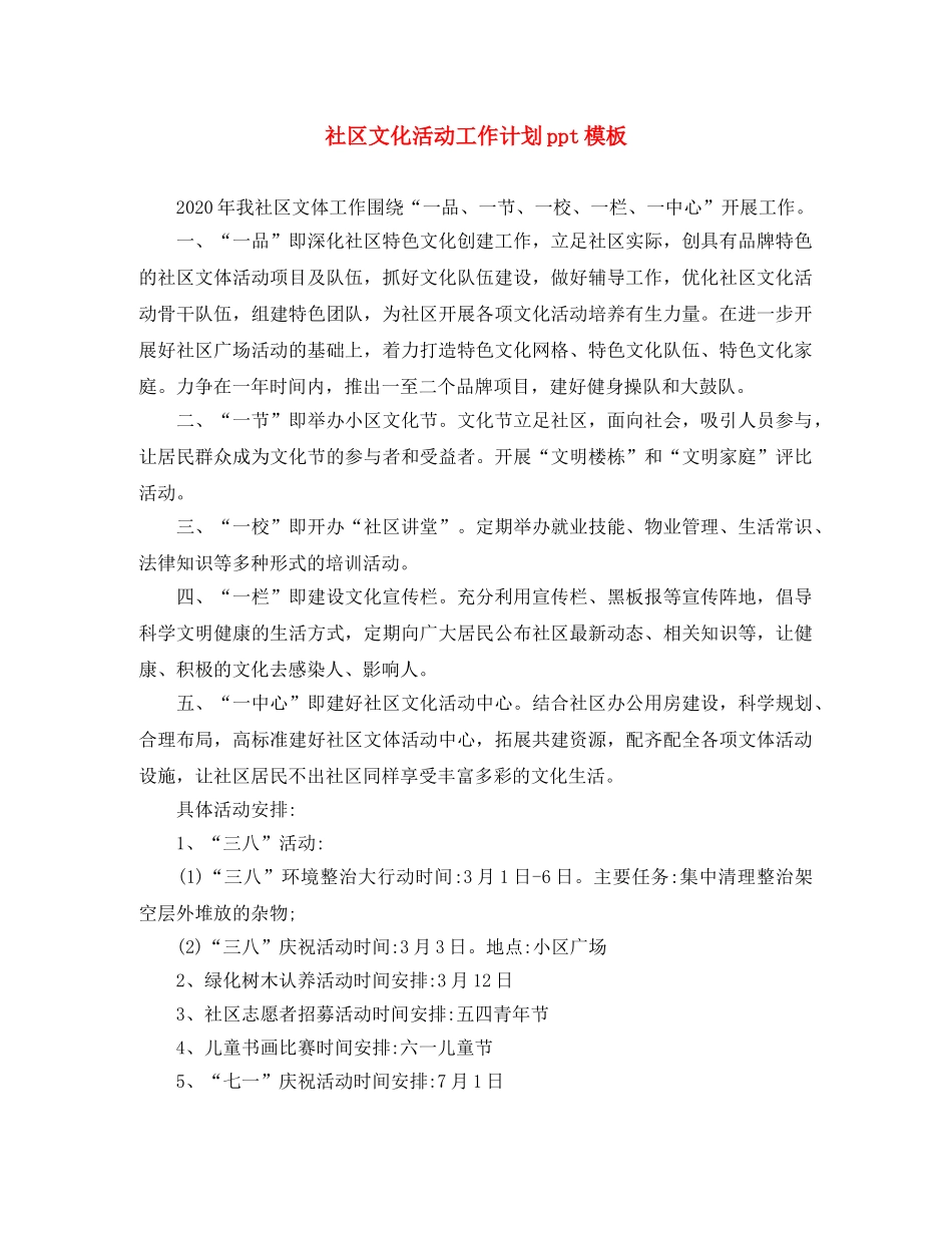 社区文化活动工作计划ppt模板 _第1页