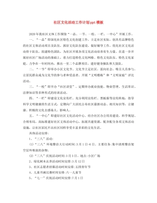 社区文化活动工作计划ppt模板 