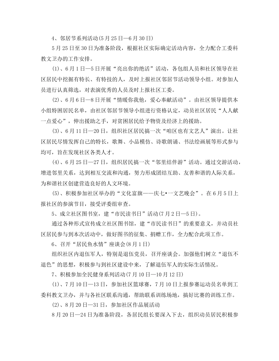 社区文体活动工作计划怎么写 _第2页