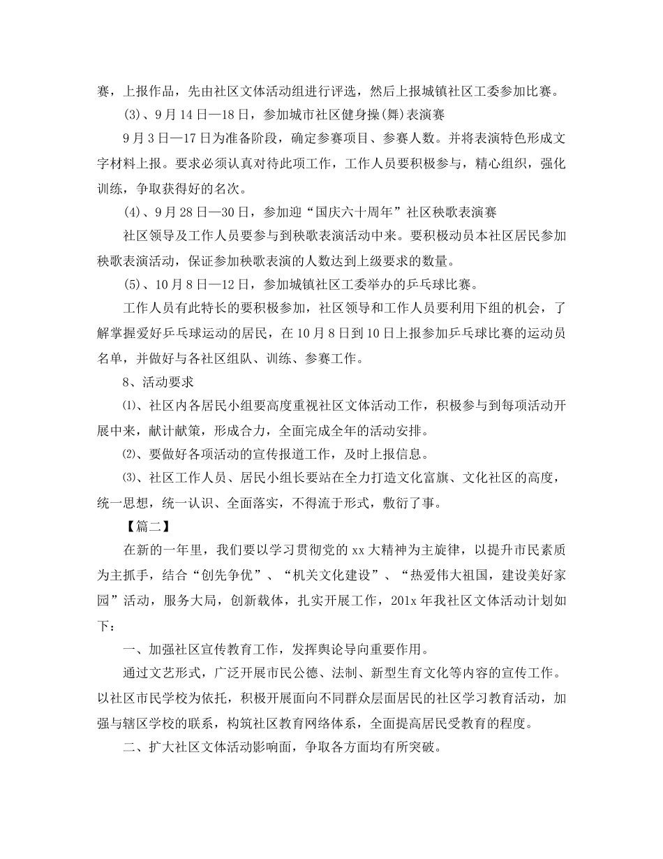 社区文体活动工作计划怎么写 _第3页