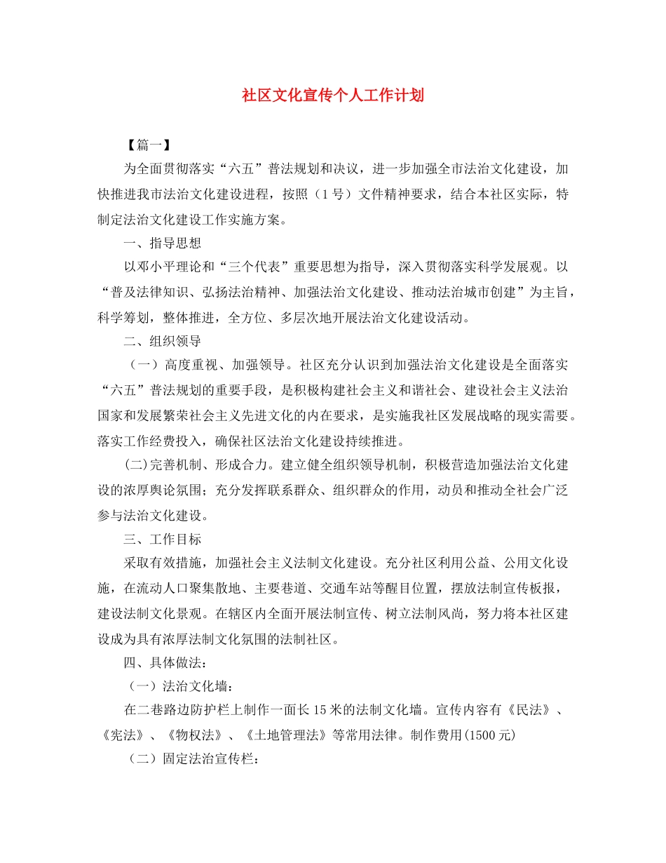 社区文化宣传个人工作计划 _第1页