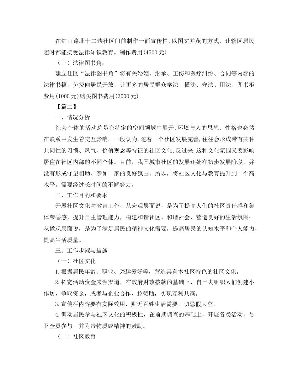社区文化宣传个人工作计划 _第2页