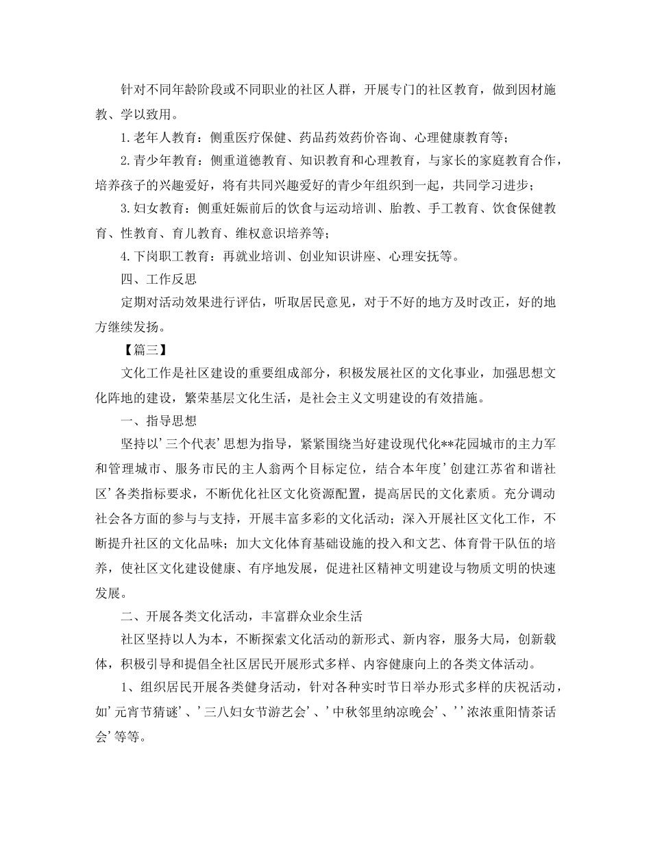 社区文化宣传个人工作计划 _第3页