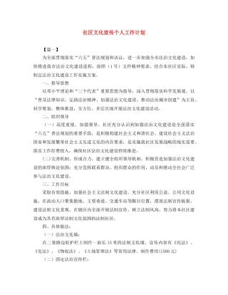 社区文化宣传个人工作计划 