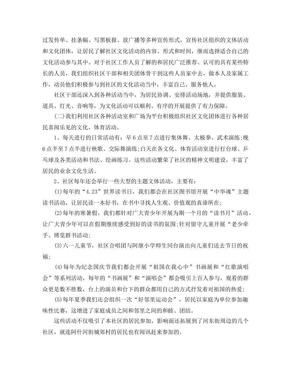社区文化建设工作总结范文 _第2页
