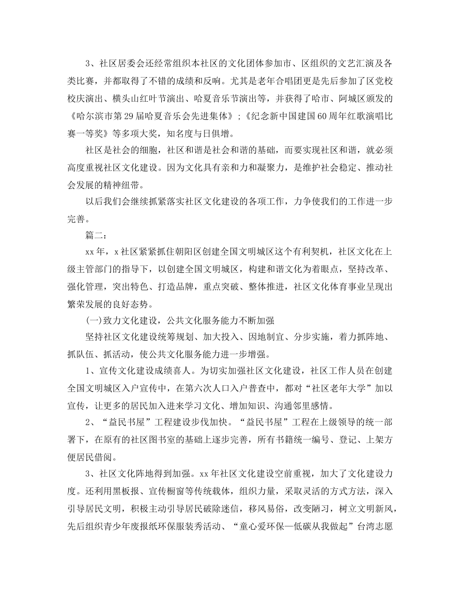 社区文化建设工作总结范文 _第3页
