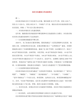 社区文化建设工作总结范文 
