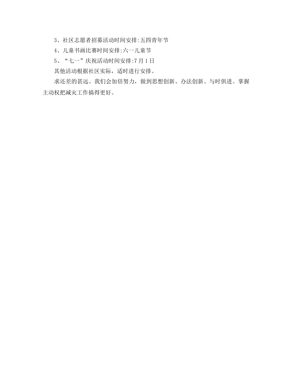 社区文化活动工作计划例文怎么写 _第2页