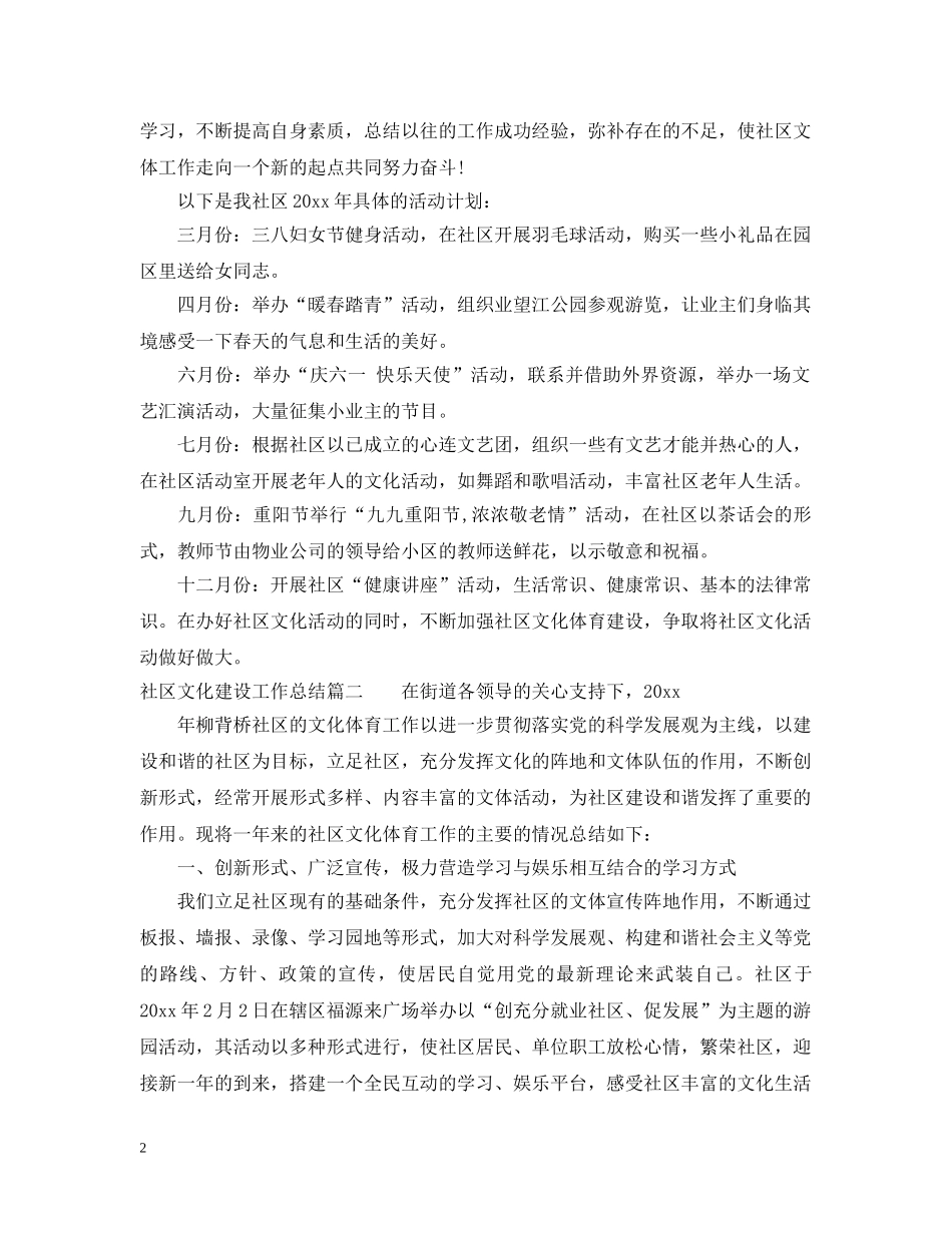 社区文化建设工作总结 _第2页