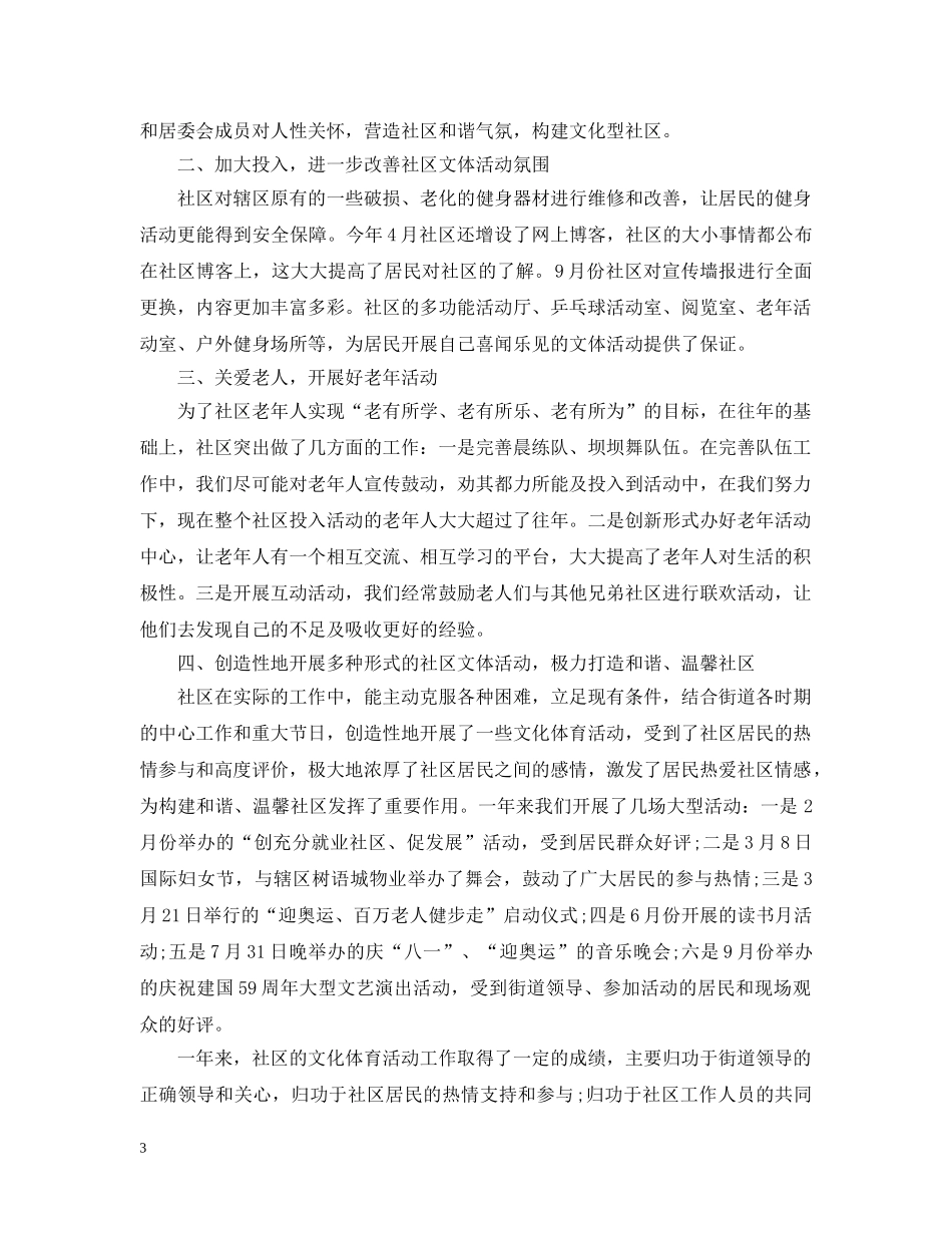 社区文化建设工作总结 _第3页