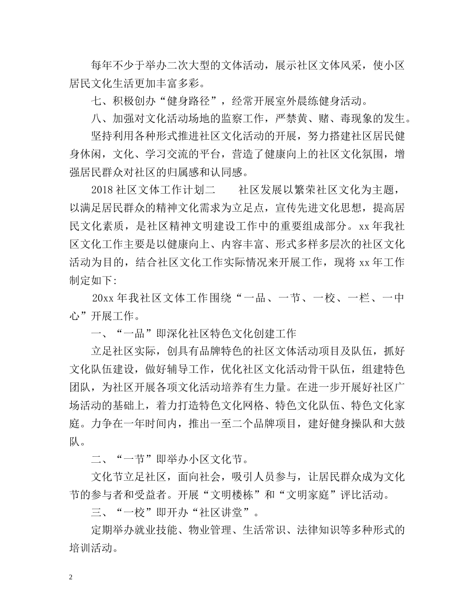 社区文体工作计划 _第2页