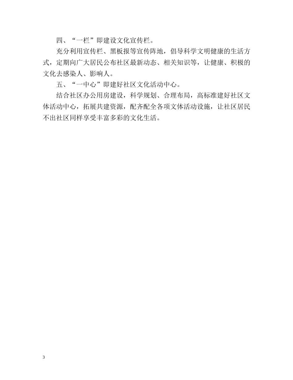 社区文体工作计划 _第3页