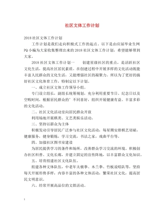 社区文体工作计划 