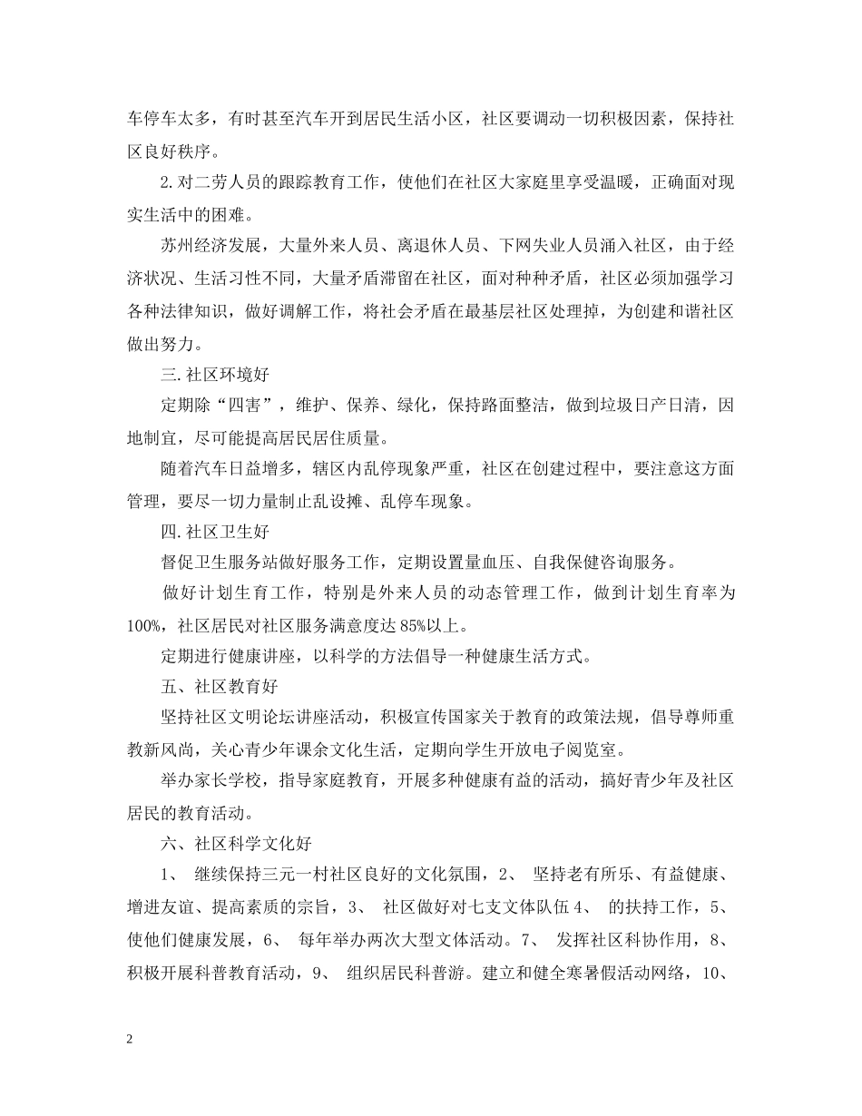 社区文体工作计划精选 _第2页