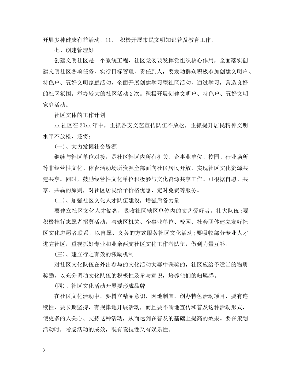 社区文体工作计划精选 _第3页