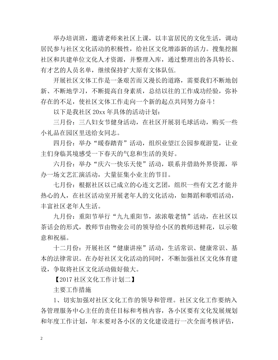 社区文化工作计划 _第2页