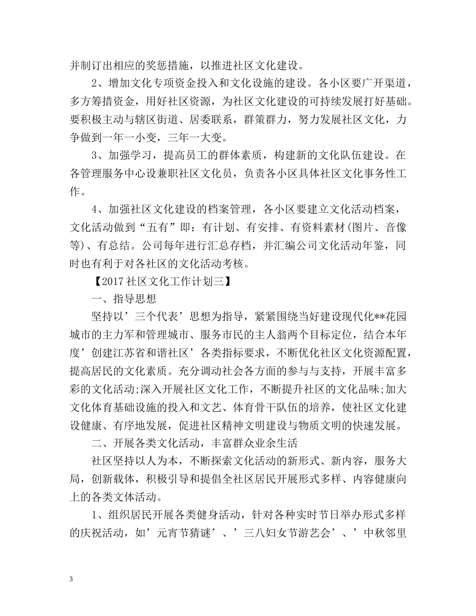 社区文化工作计划 _第3页