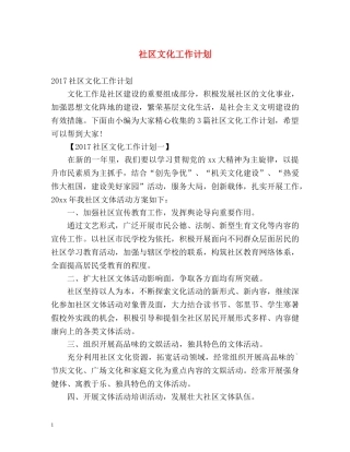 社区文化工作计划 