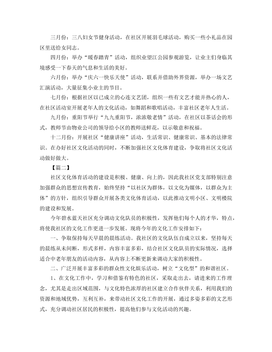 社区文化教育个人工作计划 _第2页