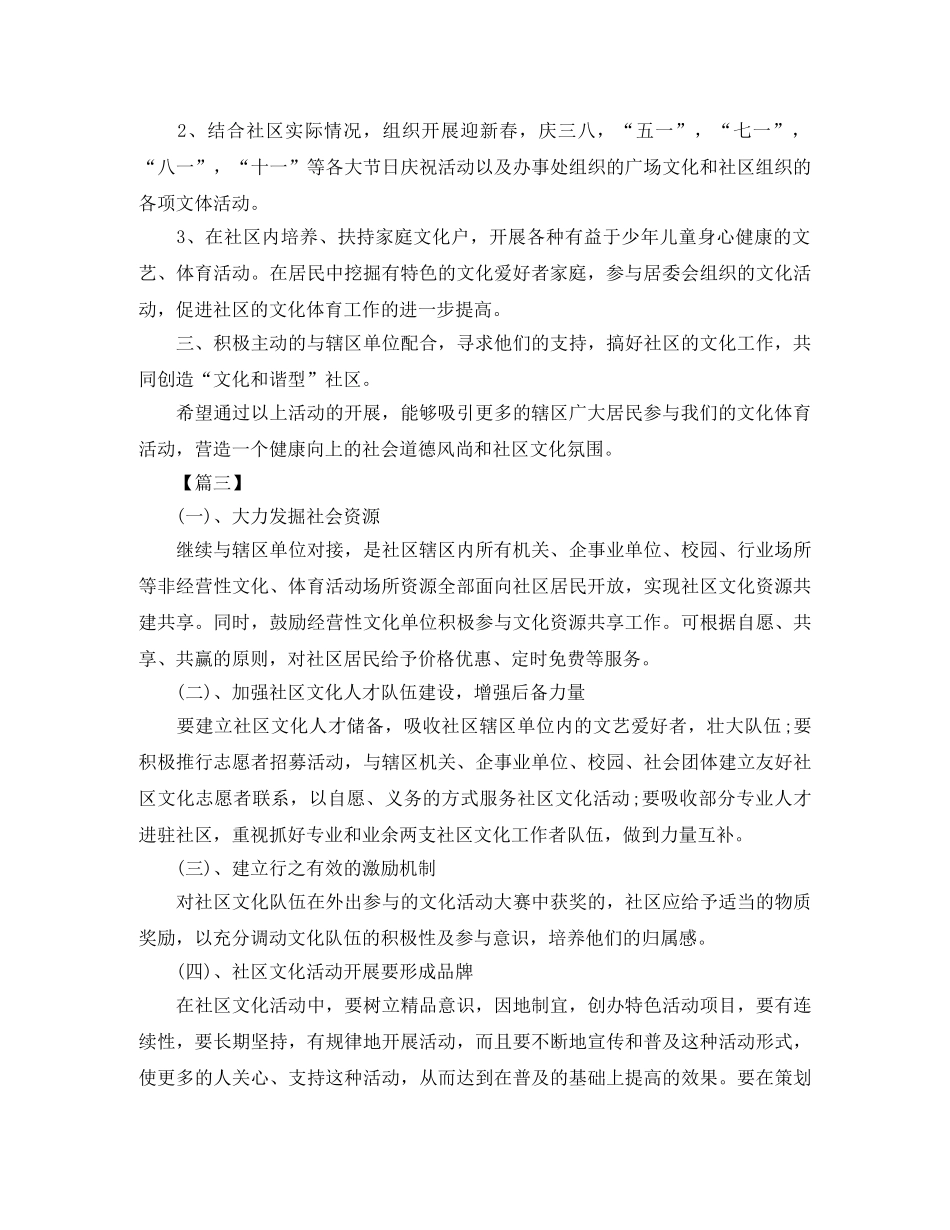 社区文化教育个人工作计划 _第3页