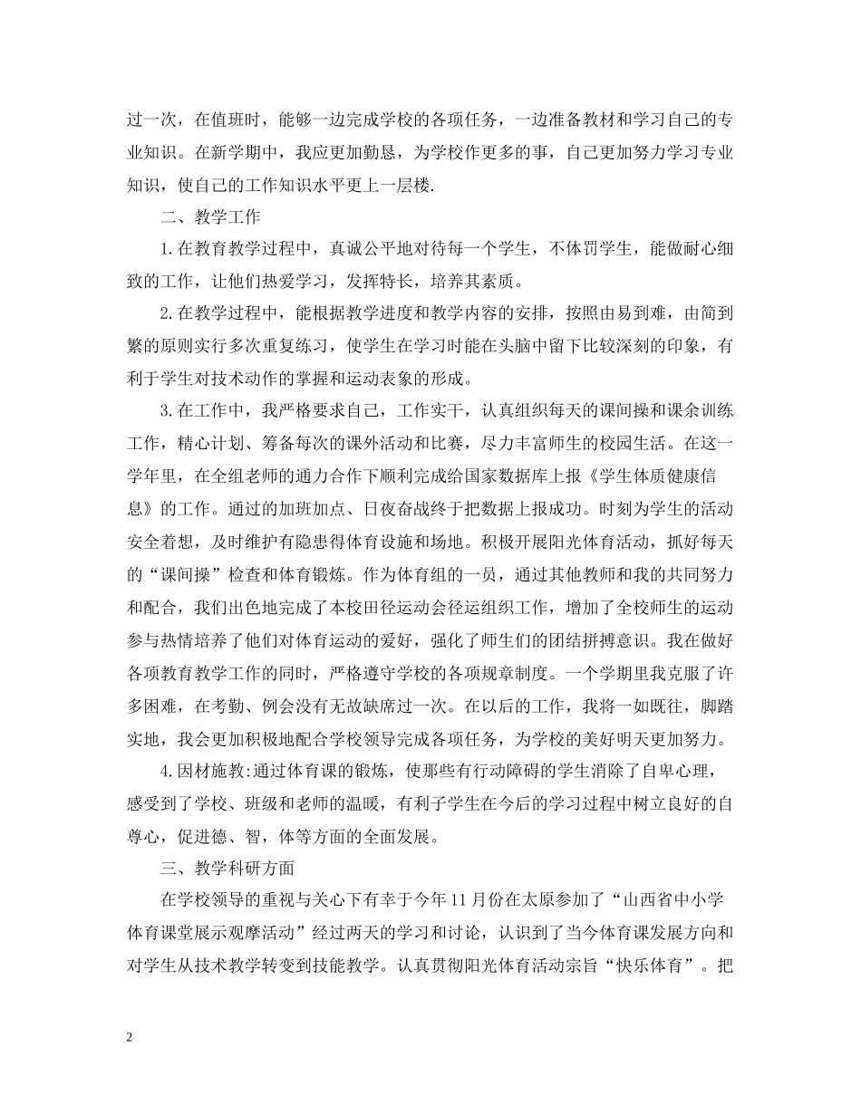 体育教学年终个人总结_第2页