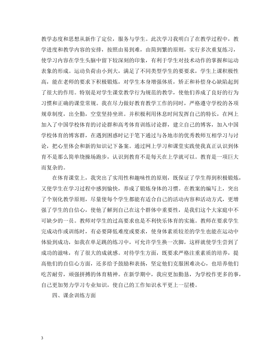 体育教学年终个人总结_第3页
