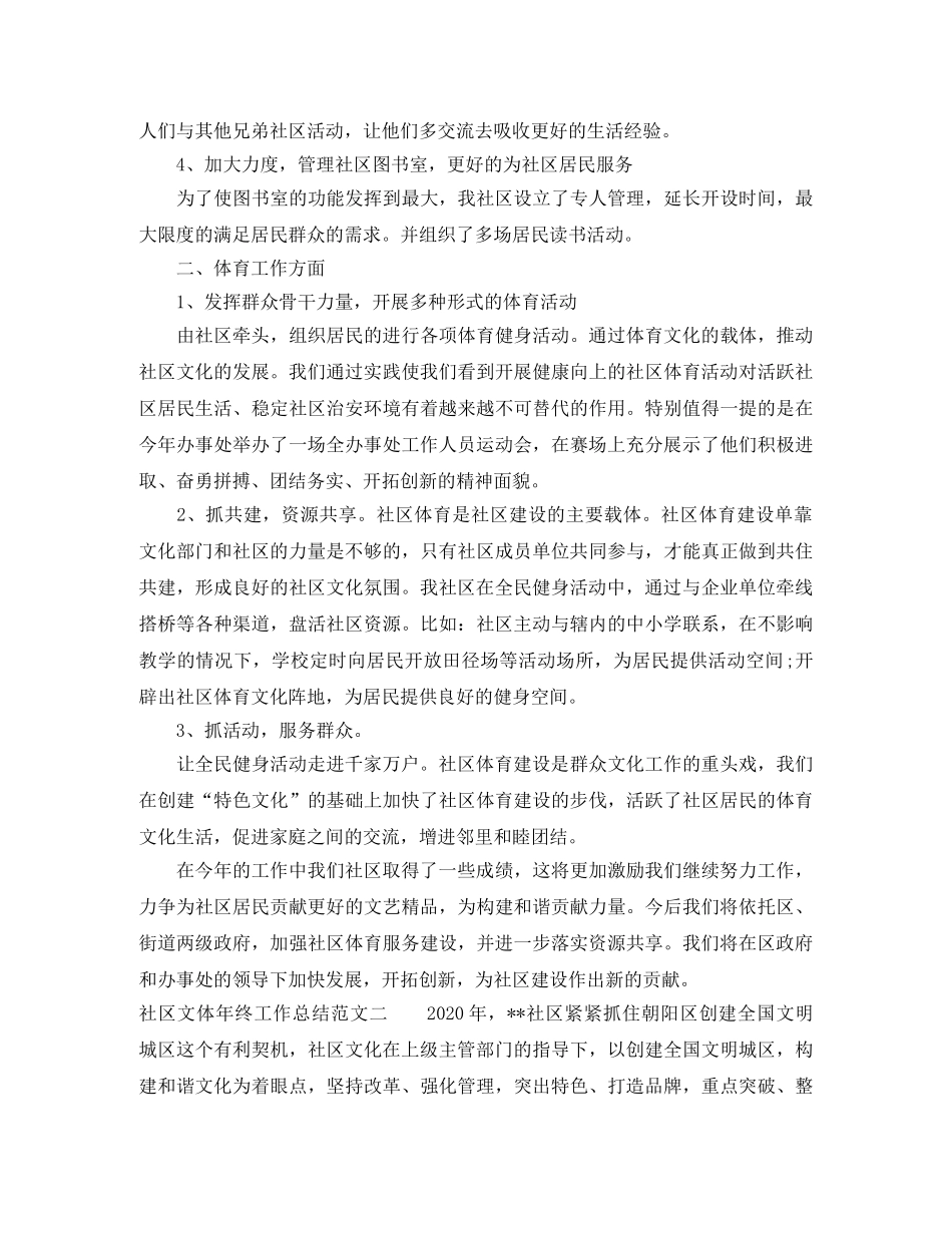 社区文体年终工作总结范文 _第2页