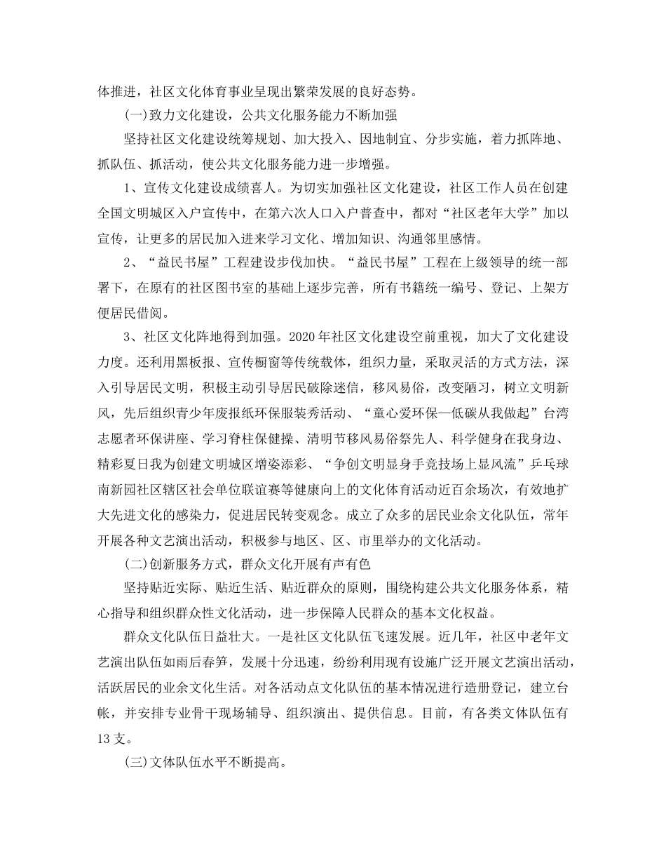 社区文体年终工作总结范文 _第3页