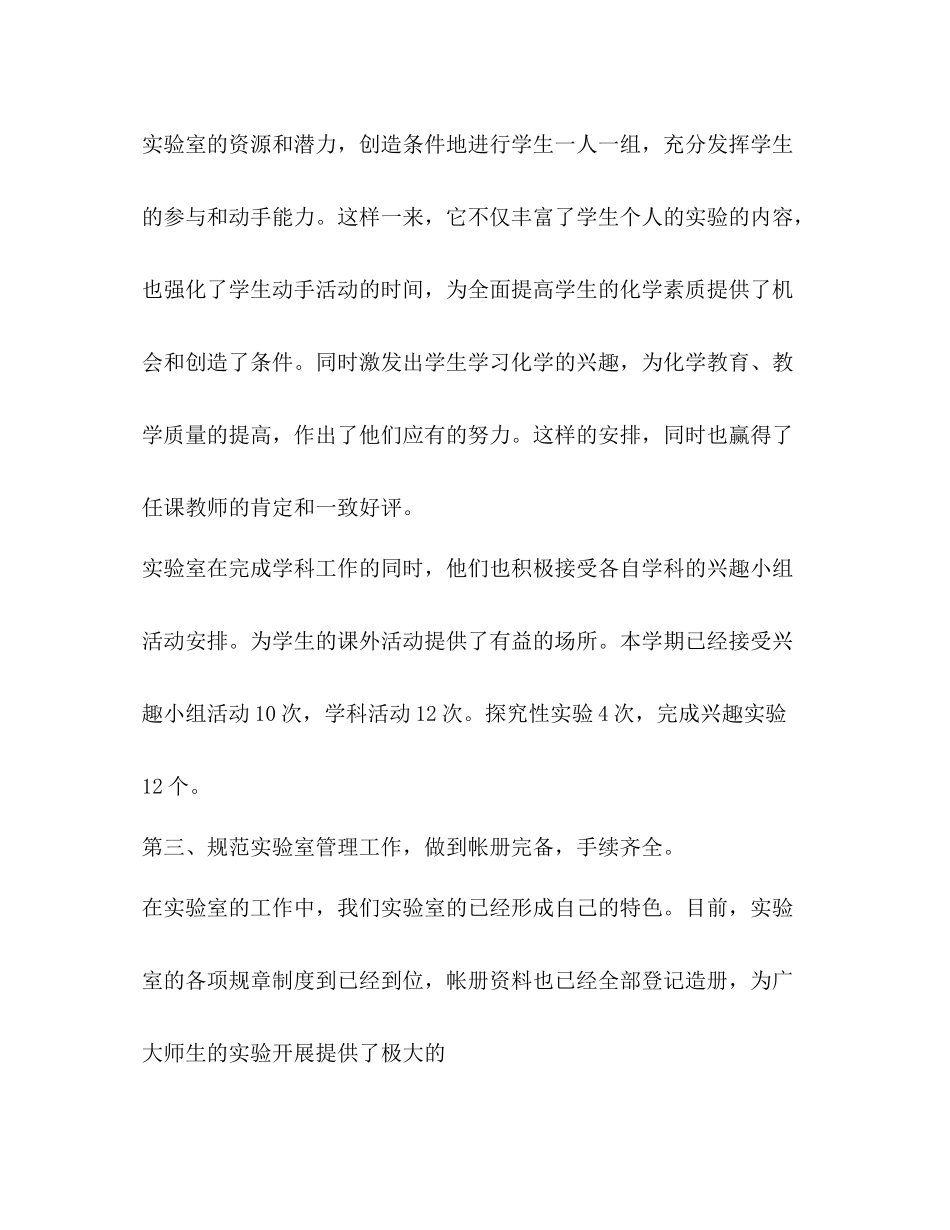实验室工作总结_第2页