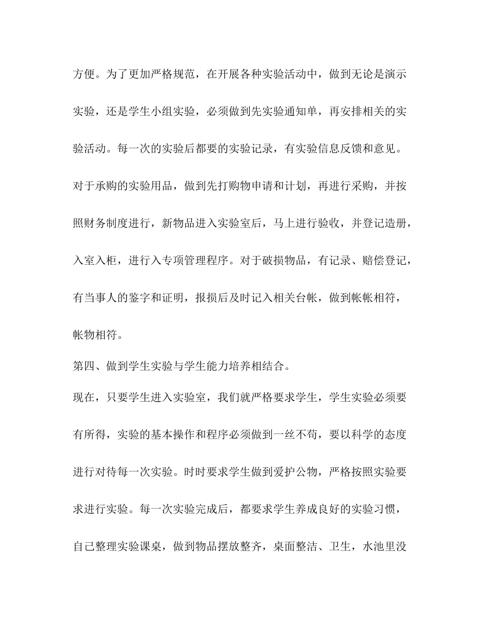 实验室工作总结_第3页