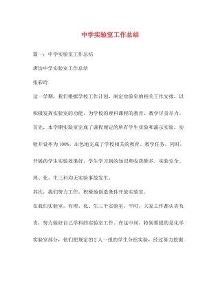 实验室工作总结