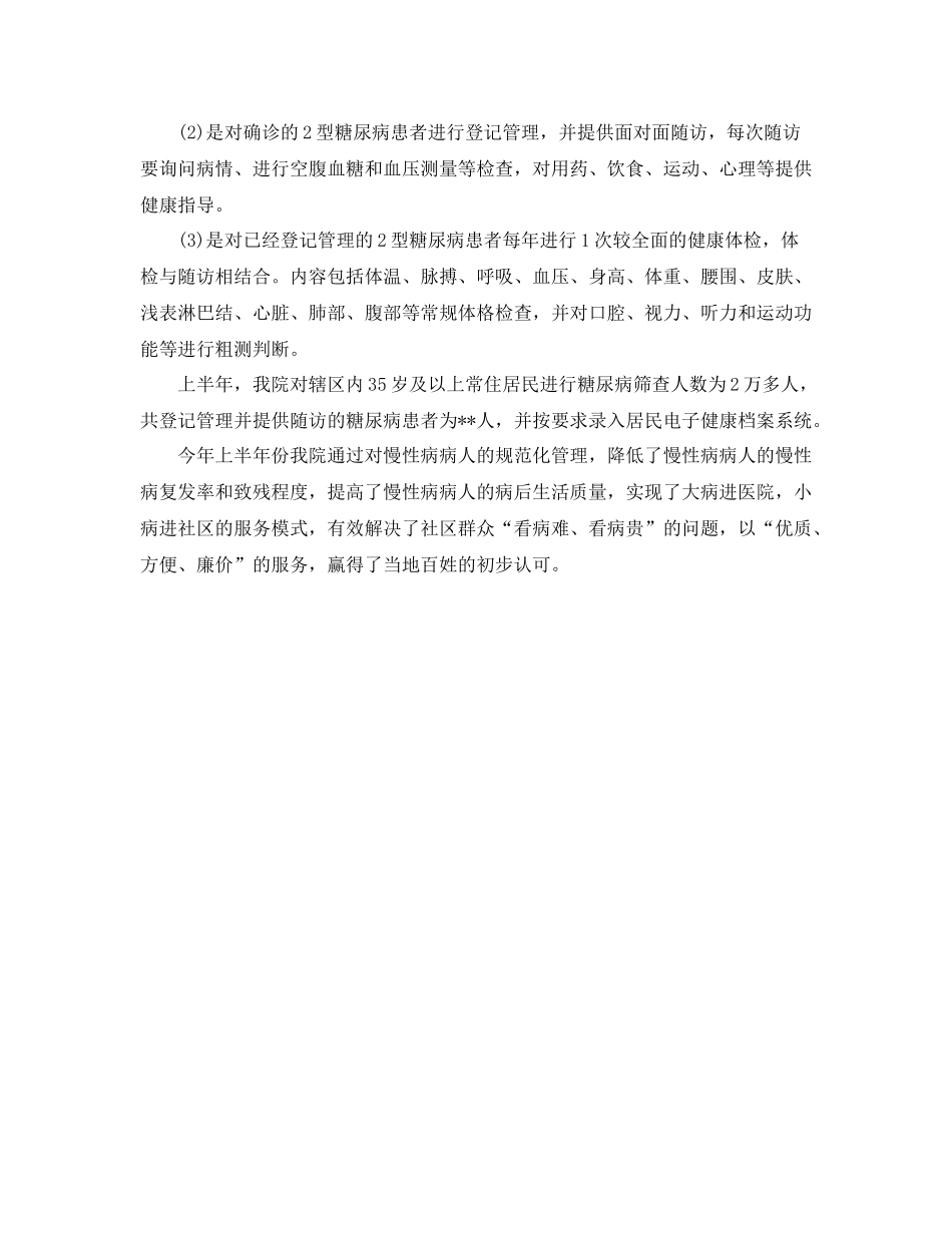 卫生院年度慢病管理工作总结_第2页