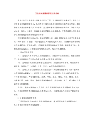 卫生院年度慢病管理工作总结