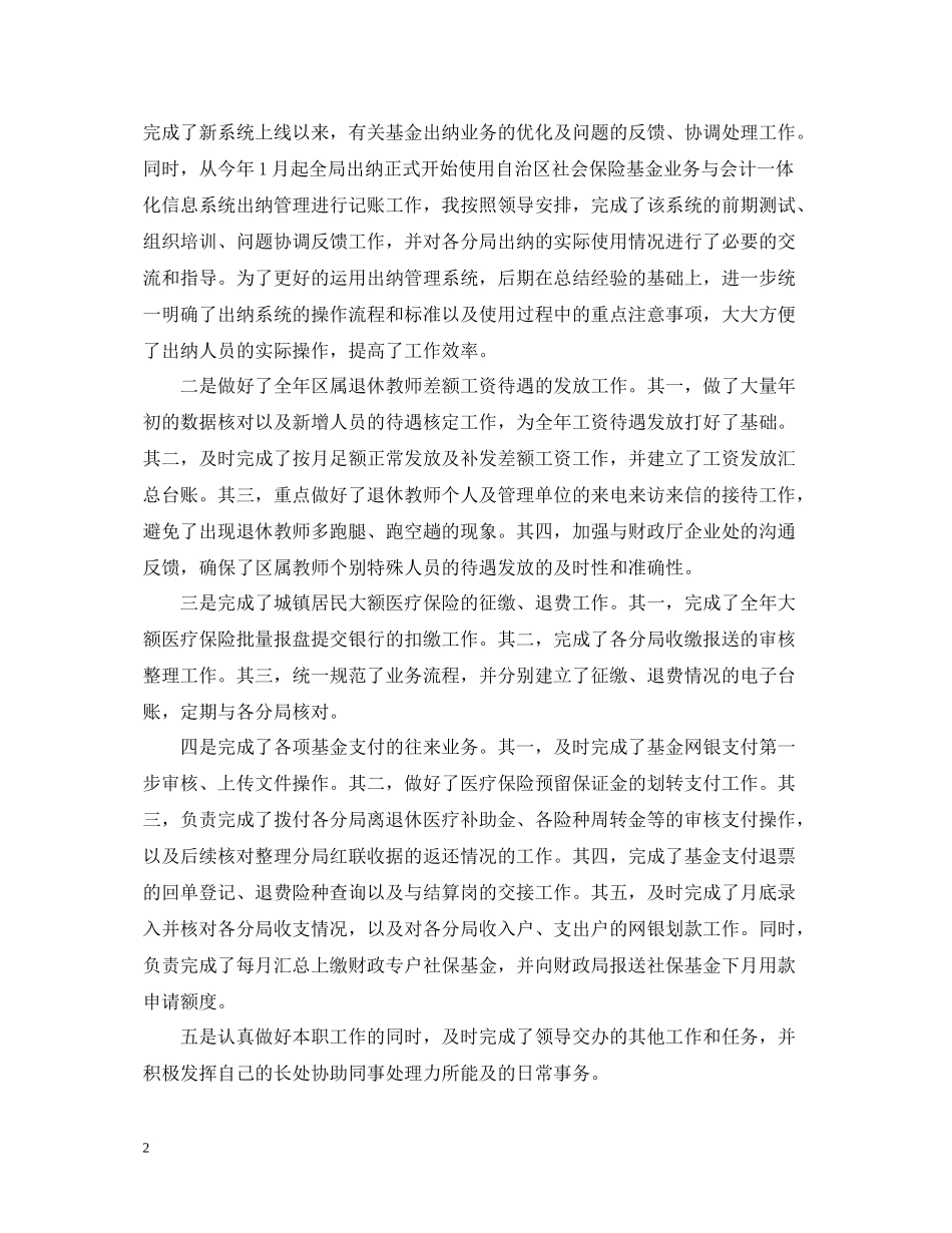 总账会计年度工作总结范文_第2页